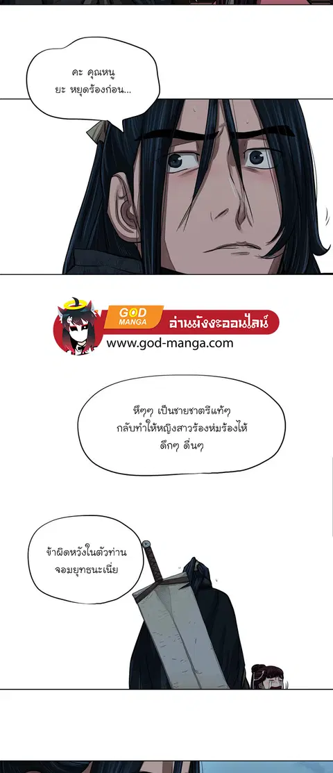 Escort Warrior ตอนที่ 56 หน้า 12
