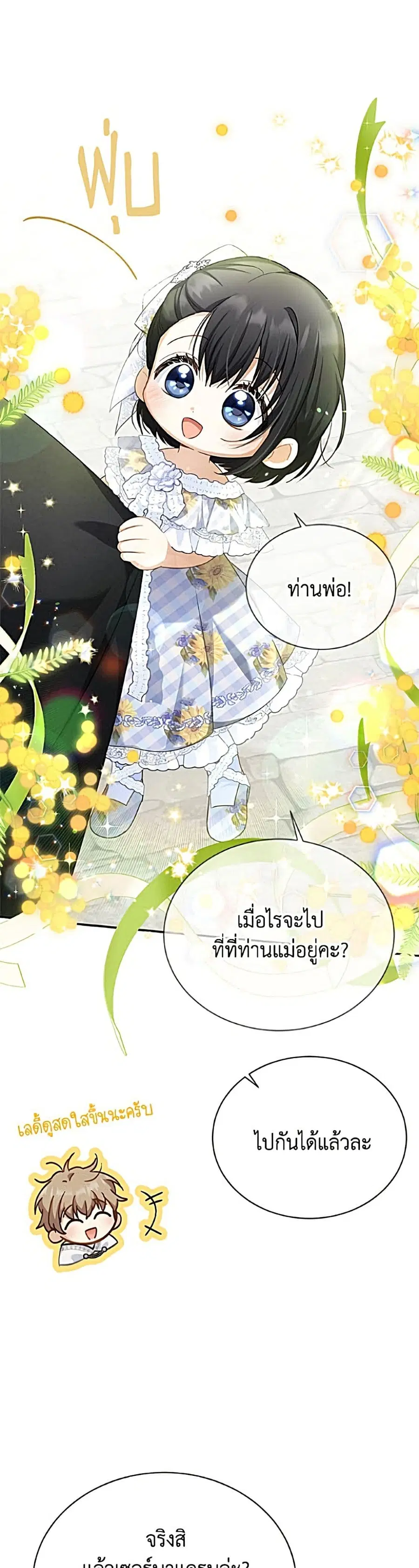 The Soulless Duchess ตอนที่ 167 หน้า 25