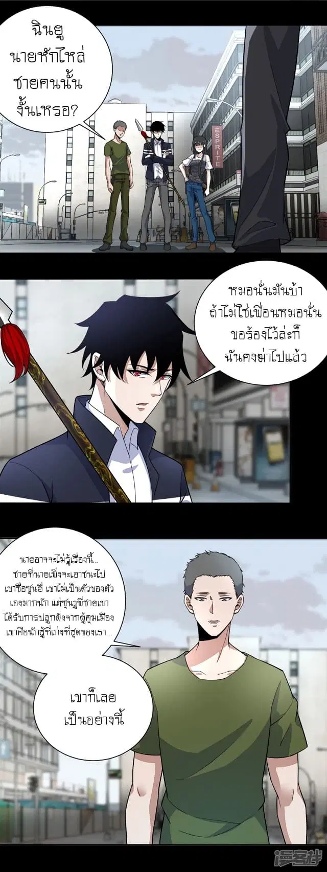 The King of Doom ตอนที่ 66 หน้า 11