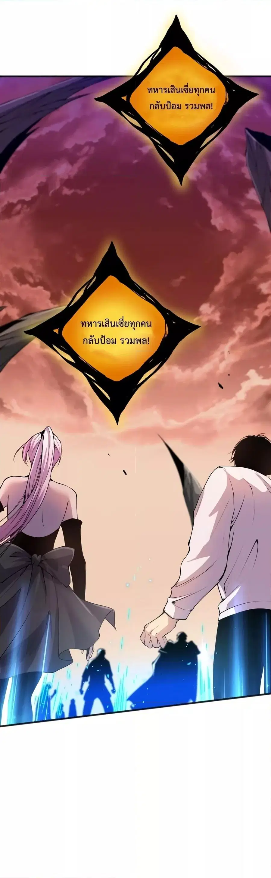 Necromancer King of The Scourge ตอนที่ 42 หน้า 12
