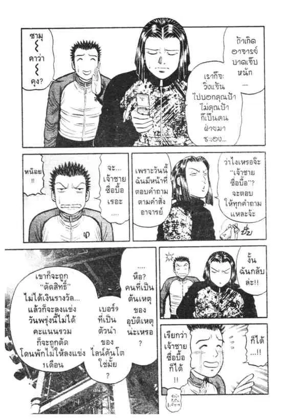 Odds GP! ตอนที่ 99 หน้า 8