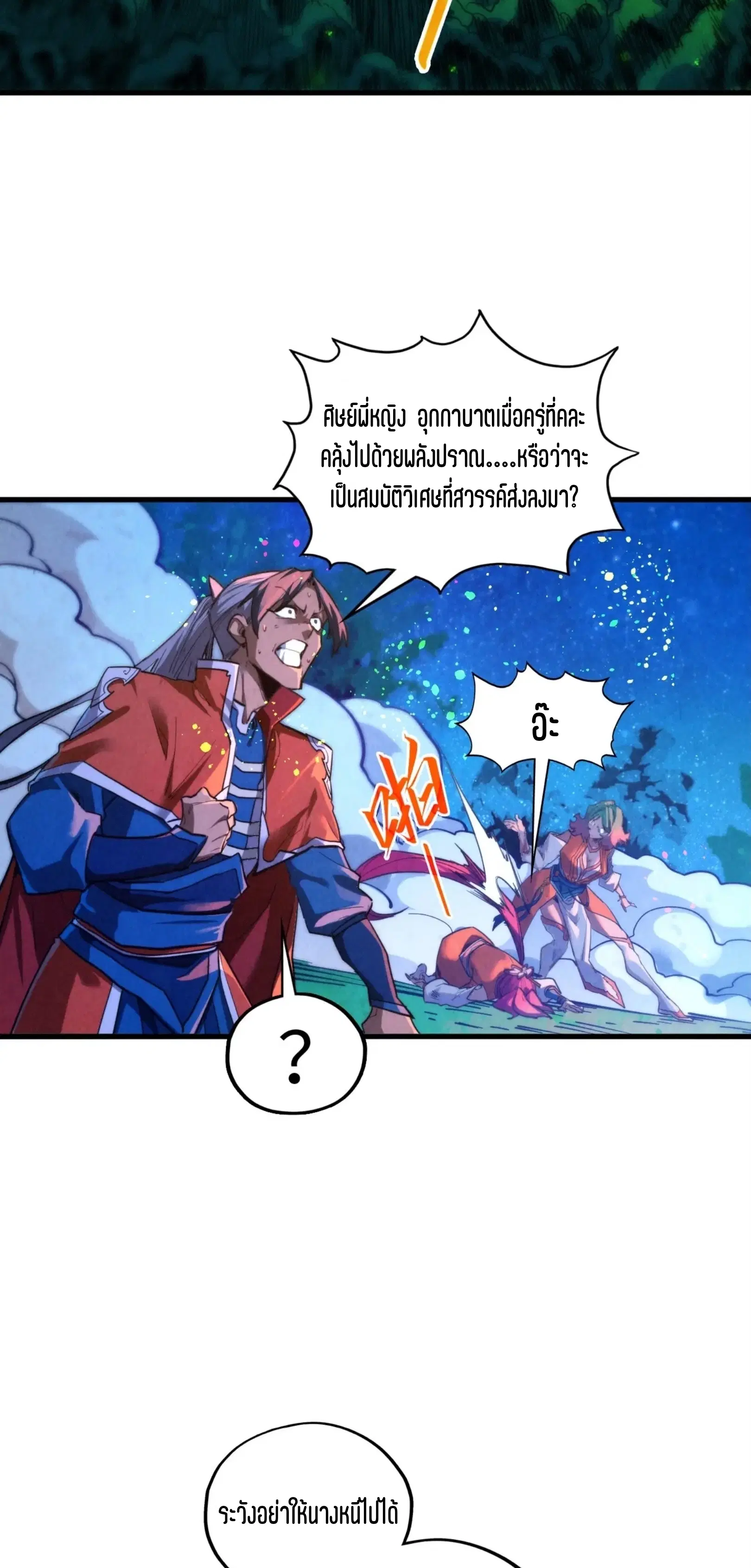 The Eternal Supreme ตอนที่ 387 หน้า 12