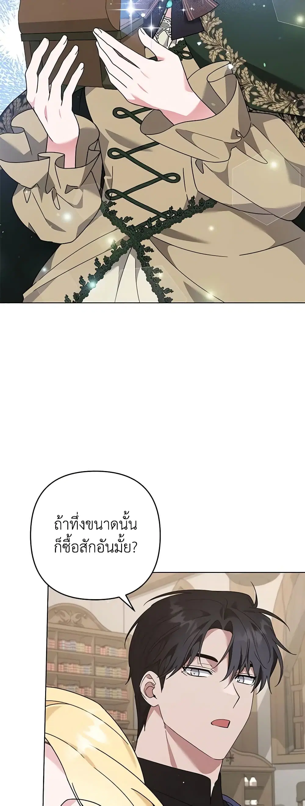 What It Means to Be You ตอนที่ 132 หน้า 33
