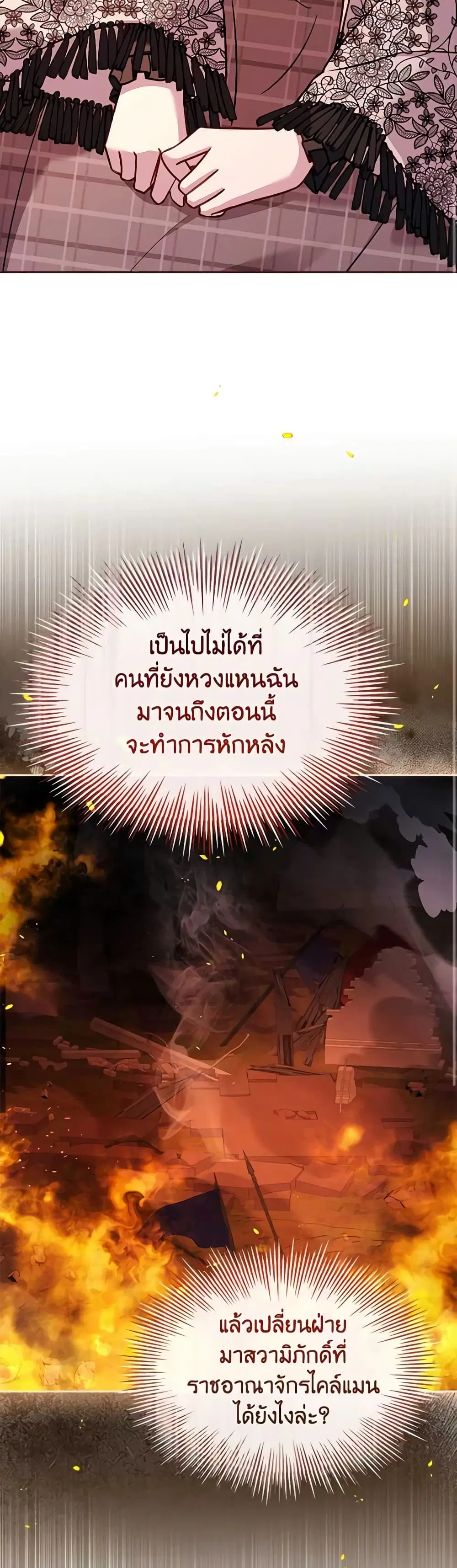 The Lady Needs a Break ตอนที่ 120 หน้า 31