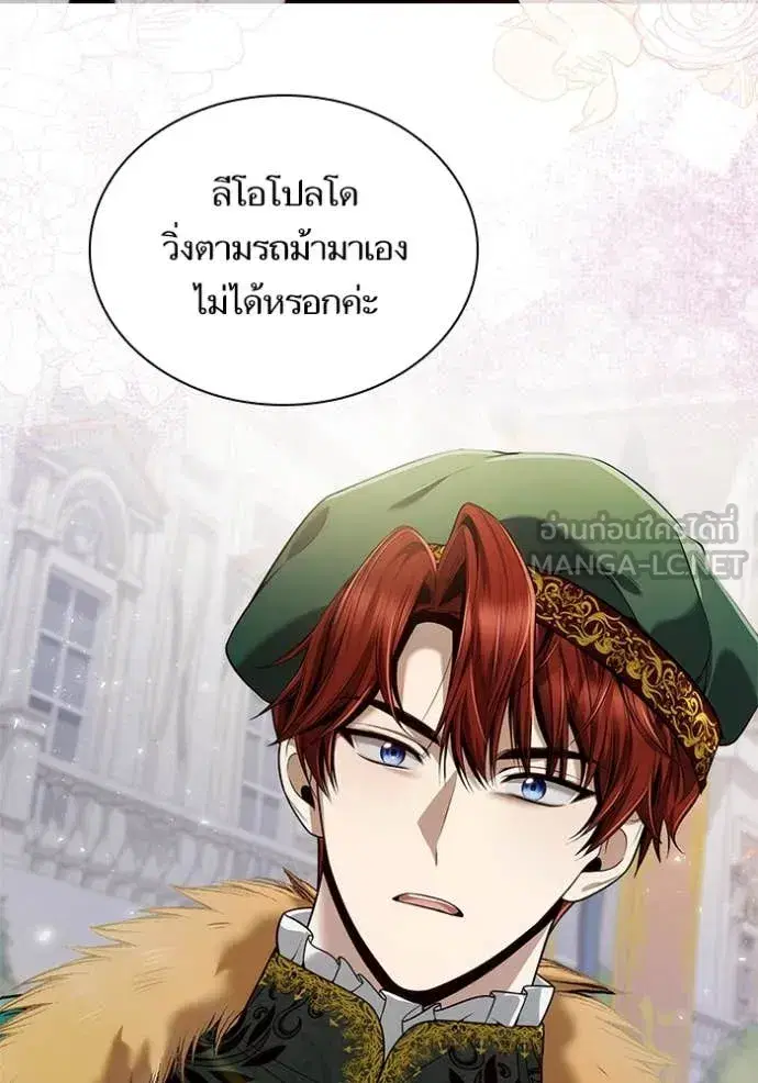 I Am the Queen in This Life ตอนที่ 159 หน้า 16