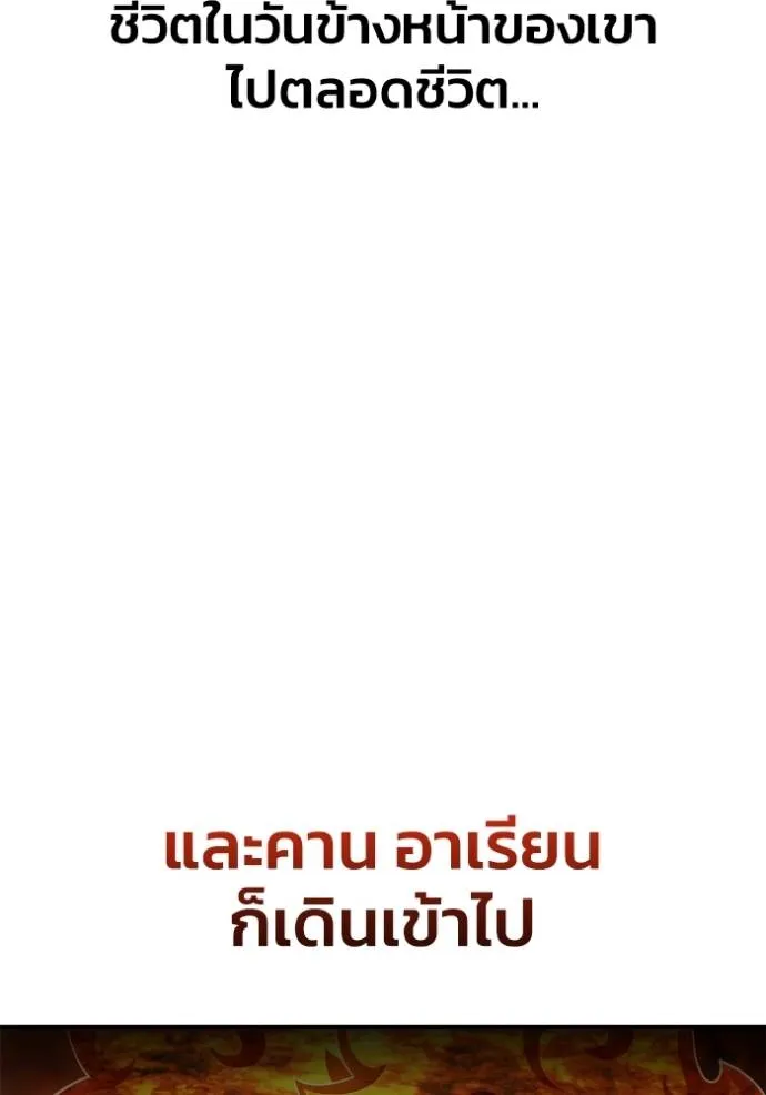 Superhuman Battlefield เกมของยอดมนุษย์ ตอนที่ 123 หน้า 86