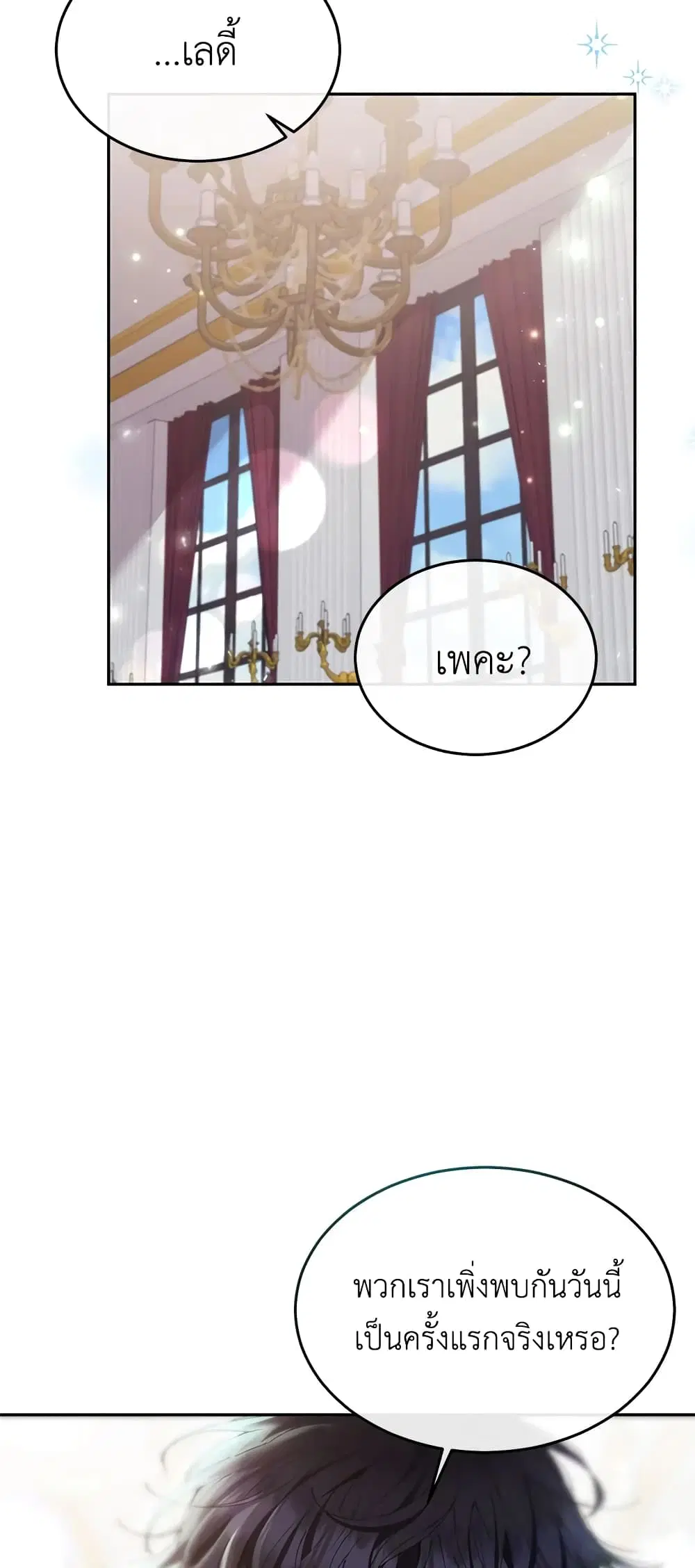 The Real Daughter Is Back ตอนที่ 5 หน้า 19