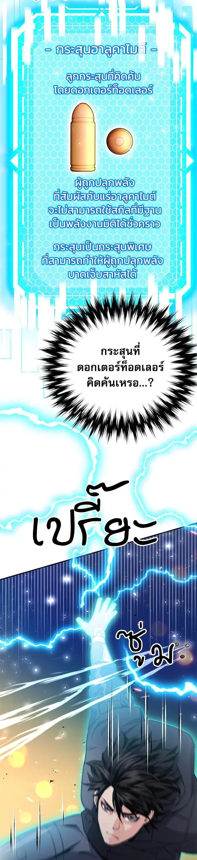 Seoul Station Druid ตอนที่ 135 หน้า 6