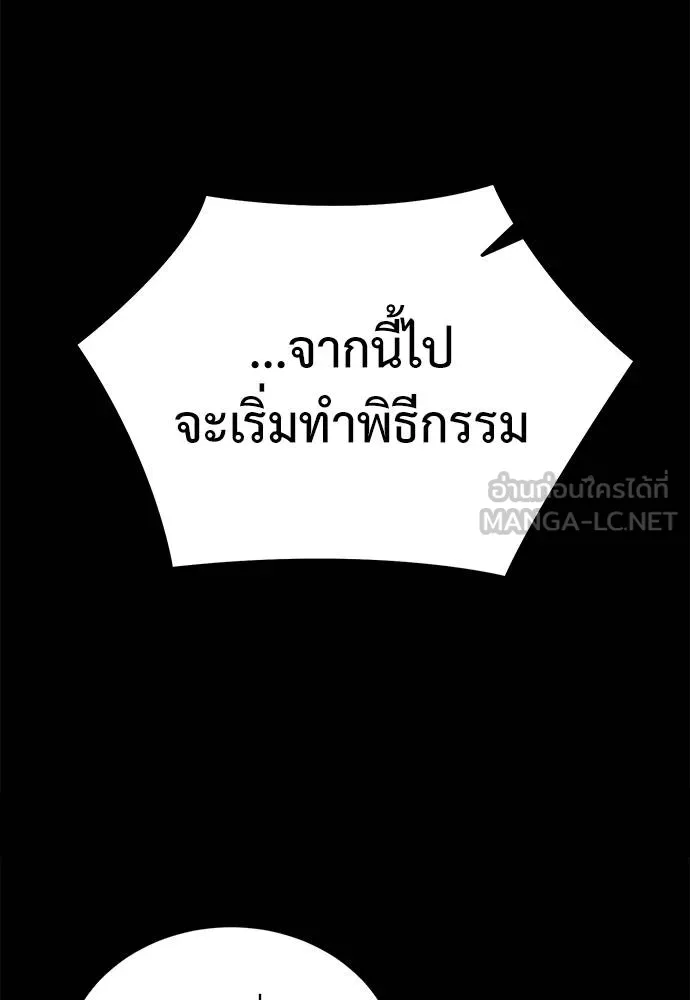Reincarnation Path of The Underworld King ยอมรา ผู้พิพากษาจากนรก ตอนที่ 81 หน้า 140
