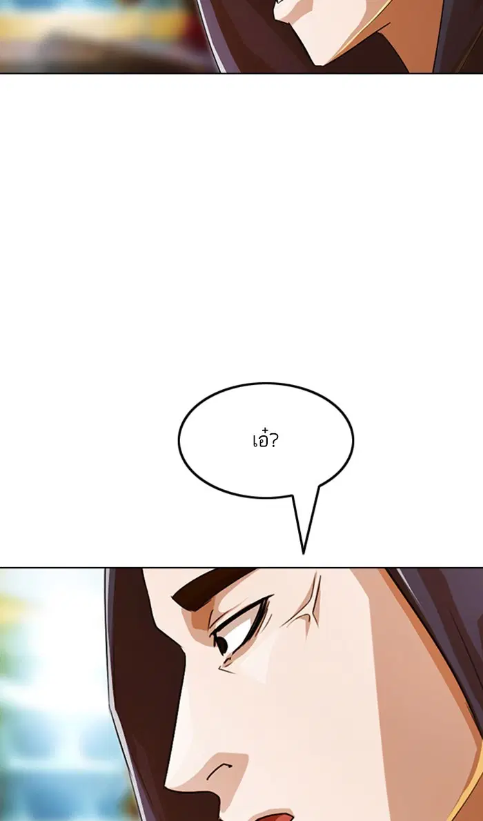 Random Chat ตอนที่ 122 หน้า 89