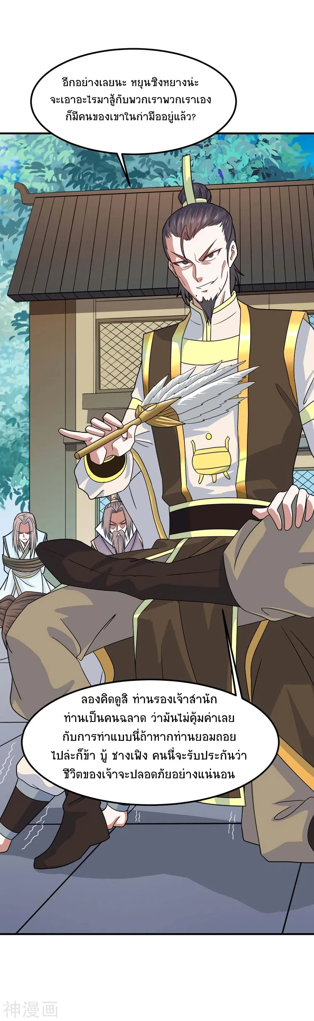 Return of Divine Emperor ตอนที่ 114 หน้า 23