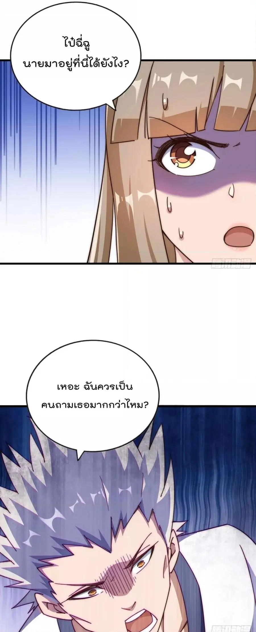 Who is your Daddy ตอนที่ 183 หน้า 60