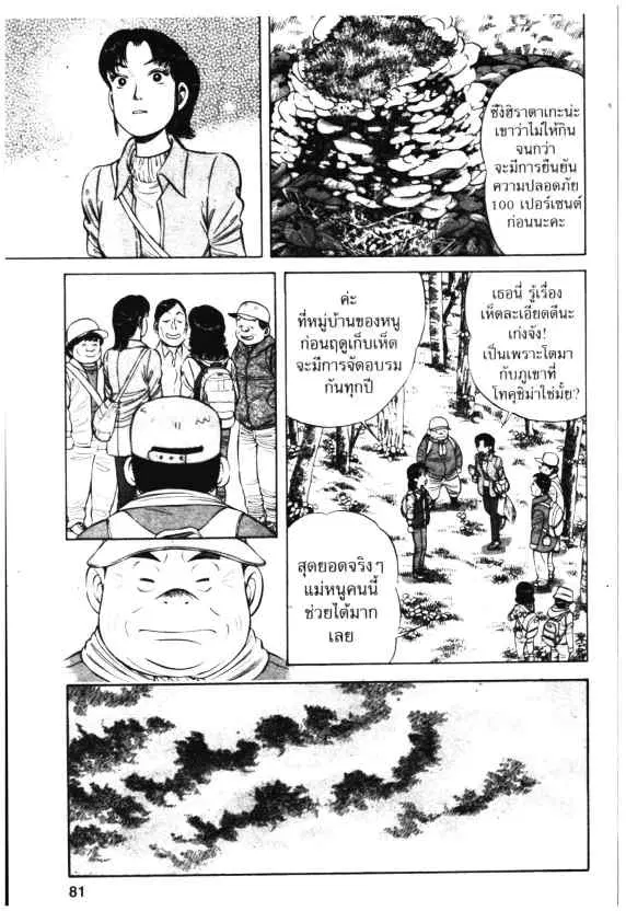Kachuu Hana ตอนที่ 31 หน้า 21