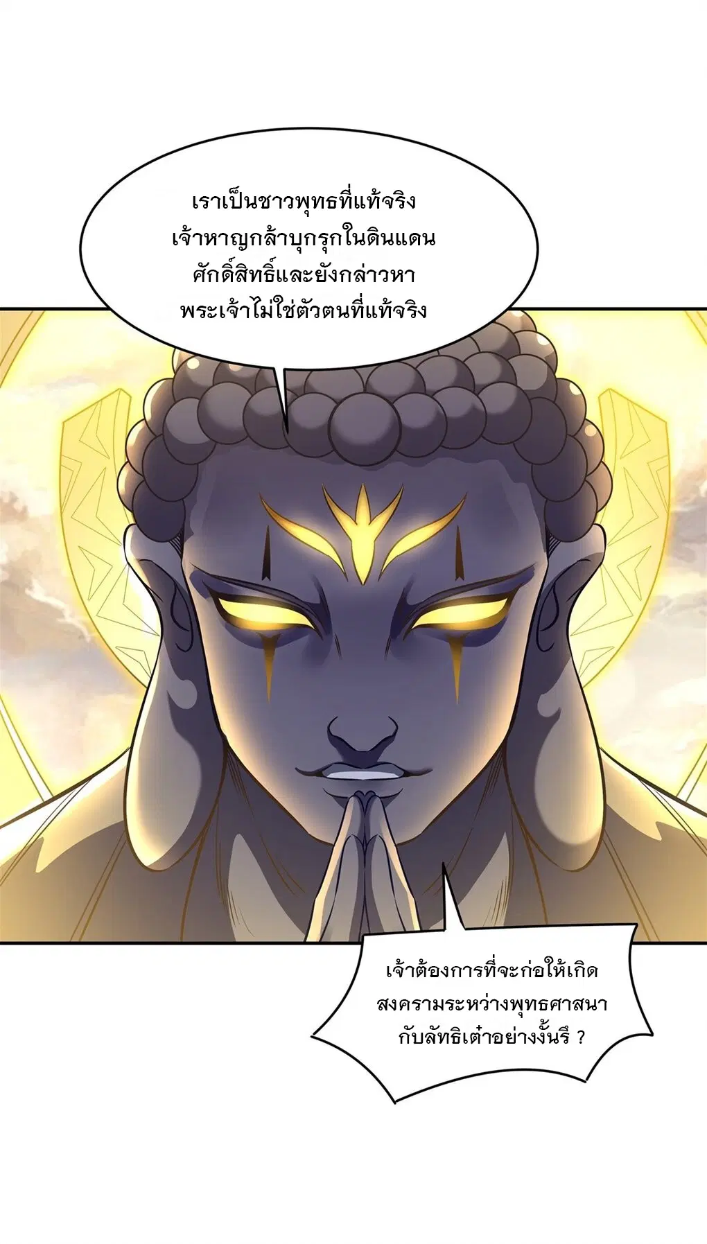 My Female Disciples are all Future Masters of the Heavens ตอนที่ 69 หน้า 27