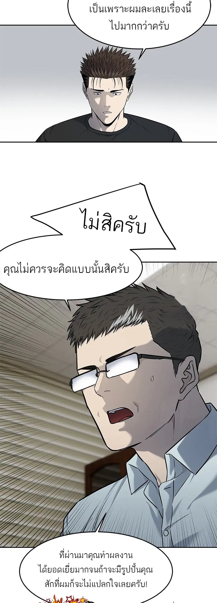 God of Blackfield ตอนที่ 192 หน้า 25