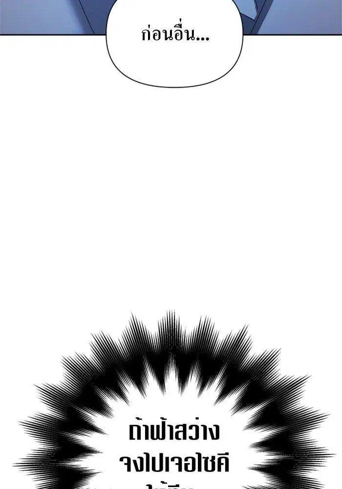 Your Throne ตอนที่ 110 หน้า 23