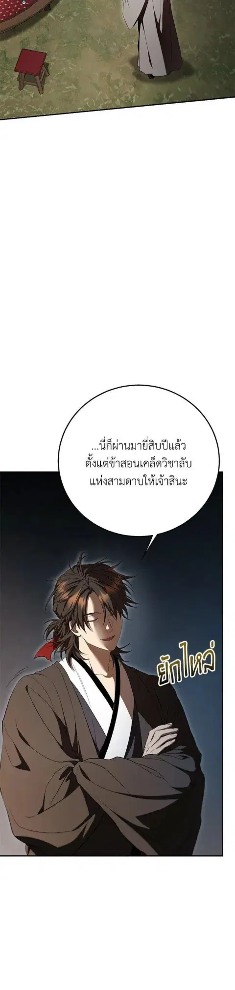 Path of the Shaman ตอนที่ 147 หน้า 33