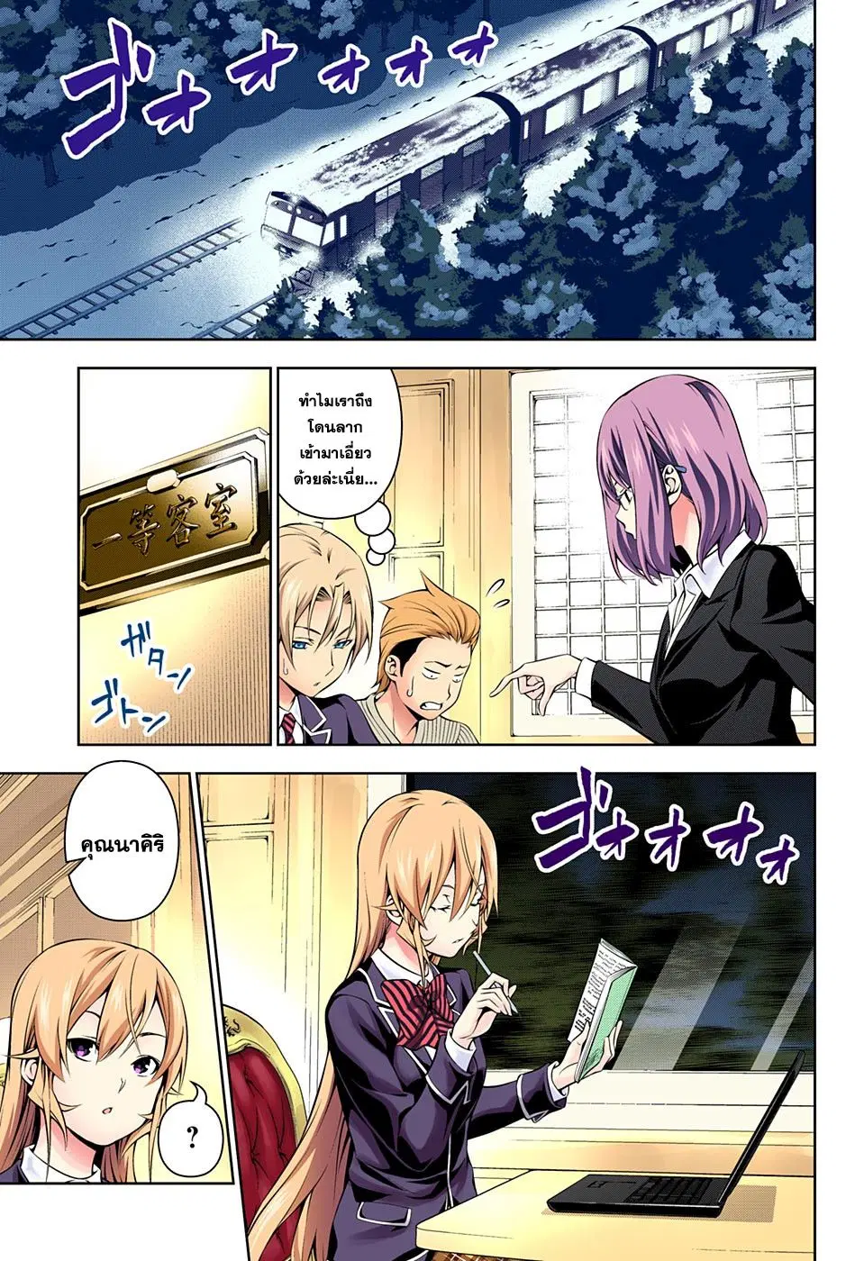 Shokugeki no Soma ตอนที่ 175 หน้า 9