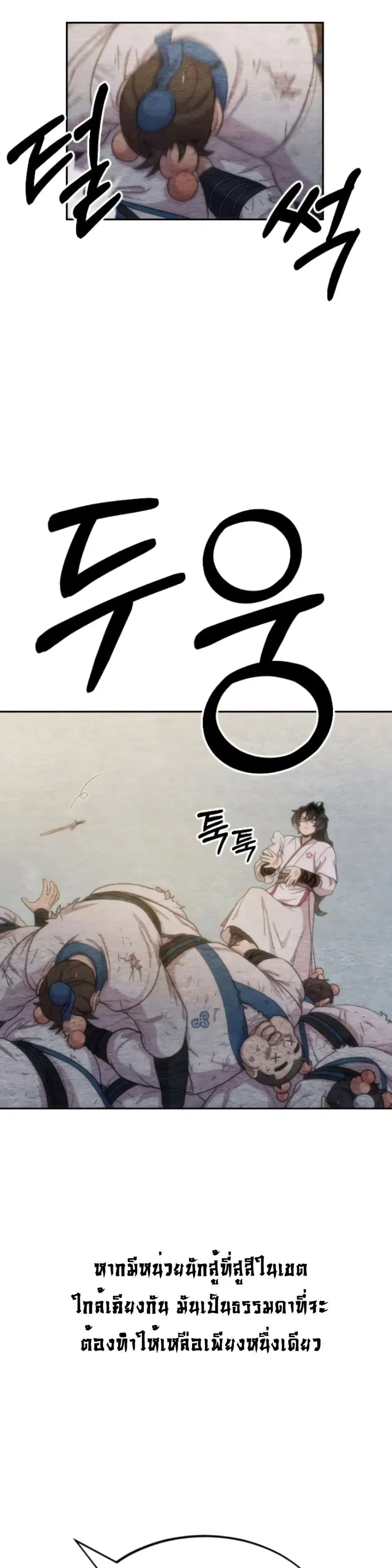 Return of the Mount Hua Sect ตอนที่ 13 หน้า 10