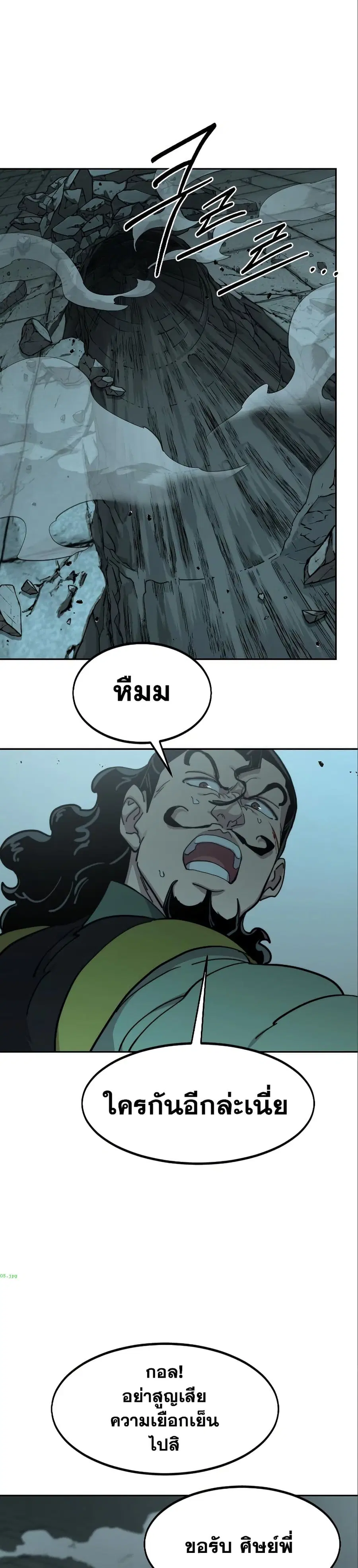 Return of the Mount Hua Sect ตอนที่ 99 หน้า 10
