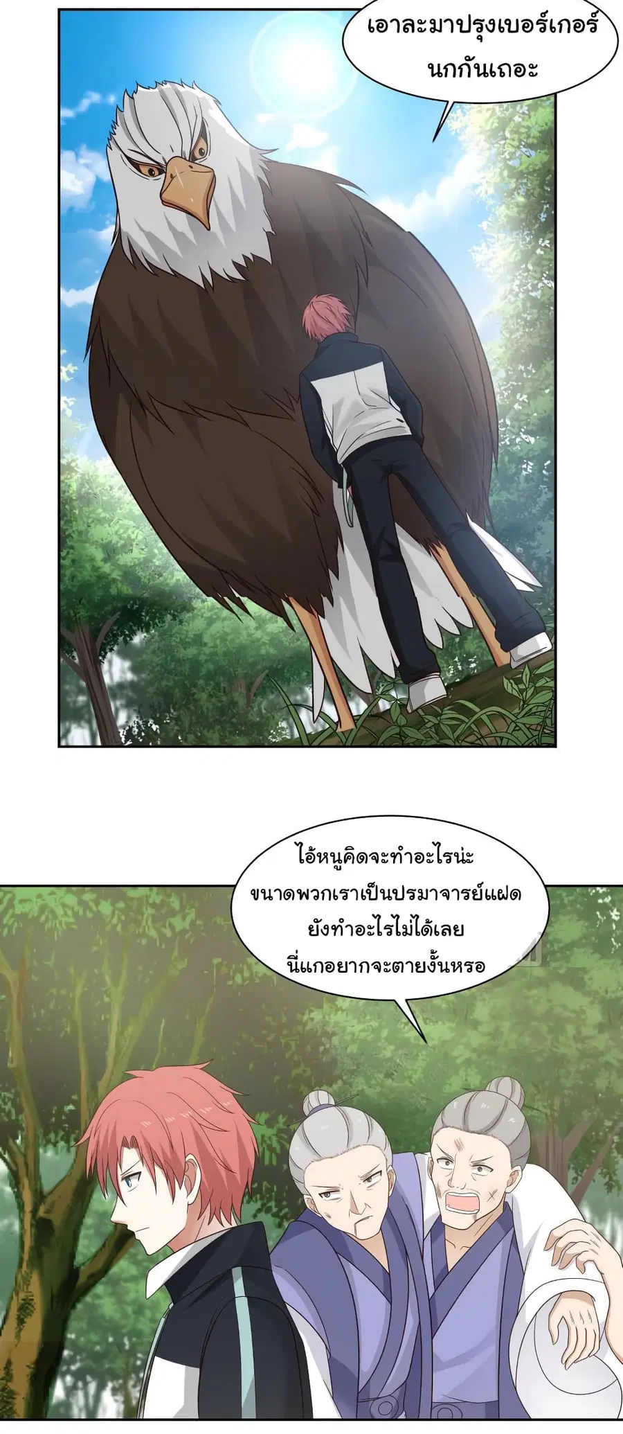 I Have a Dragon in My Body ตอนที่ 198 หน้า 7