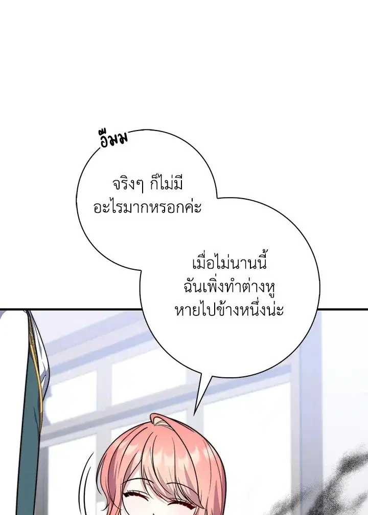 A Princess Who Reads Fortune ตอนที่ 38 หน้า 87