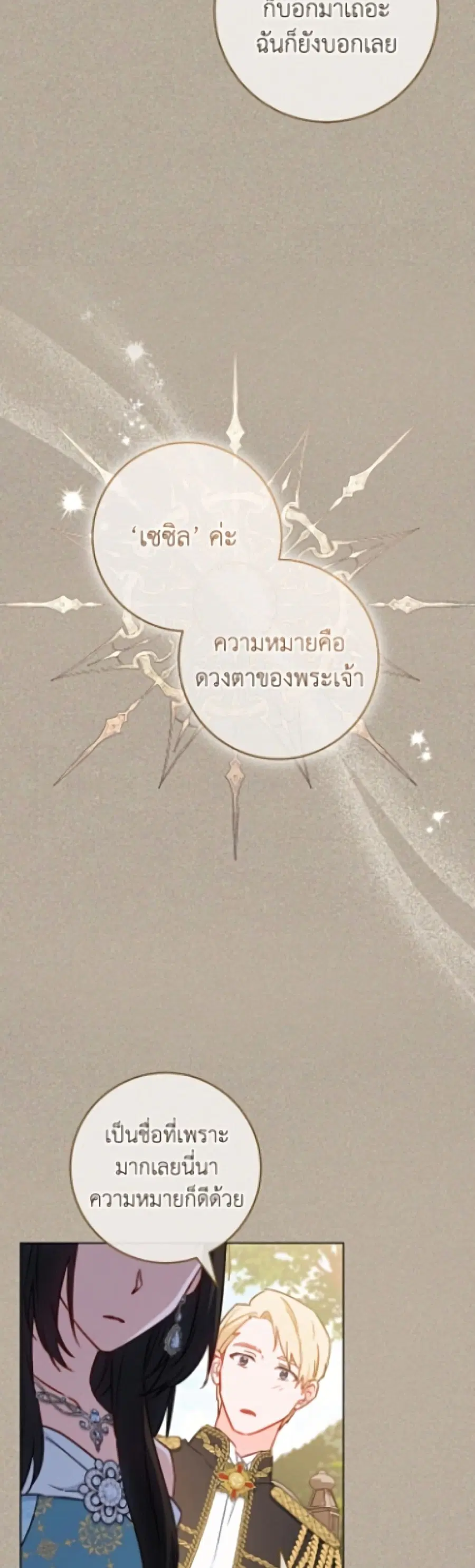 The Young Lady Is a Royal Chef ตอนที่ 195 หน้า 29