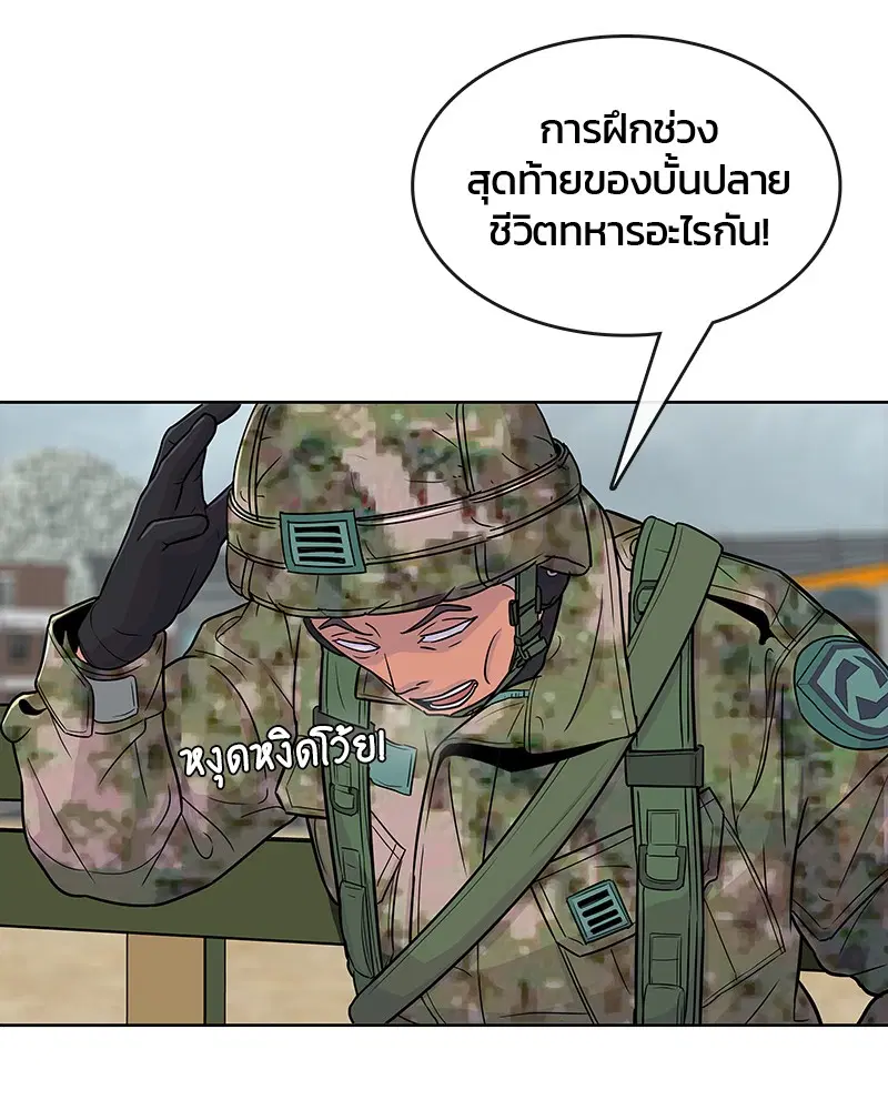 Kitchen Soldier ตอนที่ 69 หน้า 23