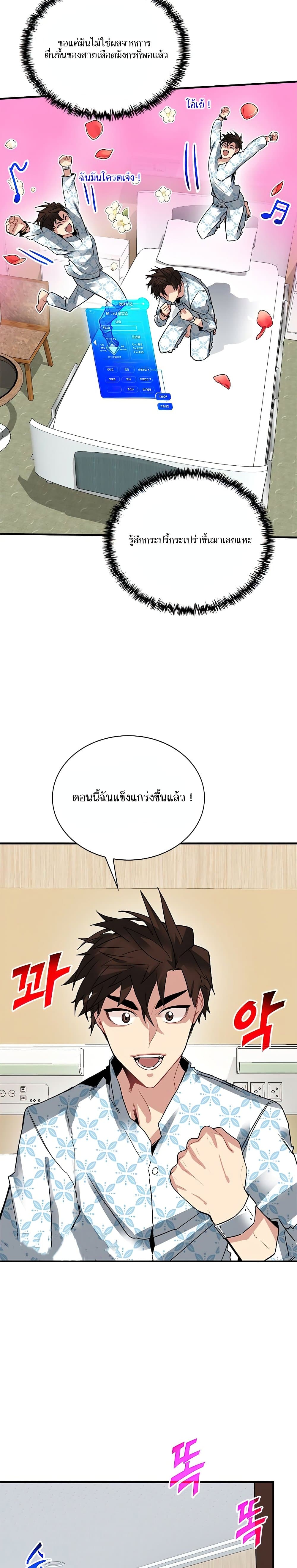 SSS-Class Gacha Hunter ตอนที่ 25 หน้า 5