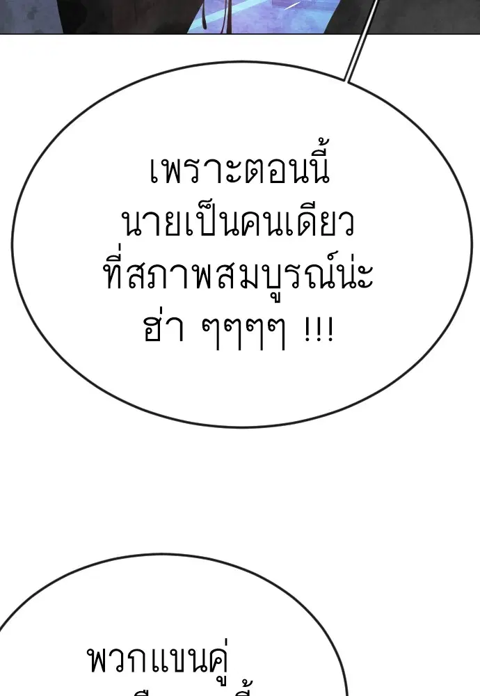 Superhuman Era ตอนที่ 171 หน้า 30
