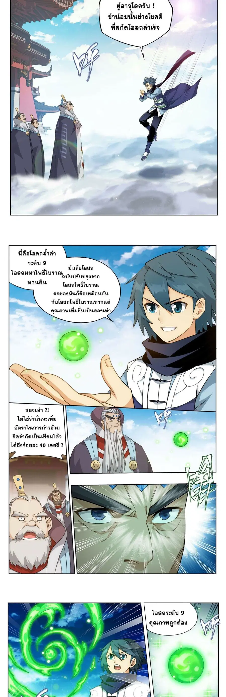 Doupo Cangqiong ตอนที่ 384 หน้า 5