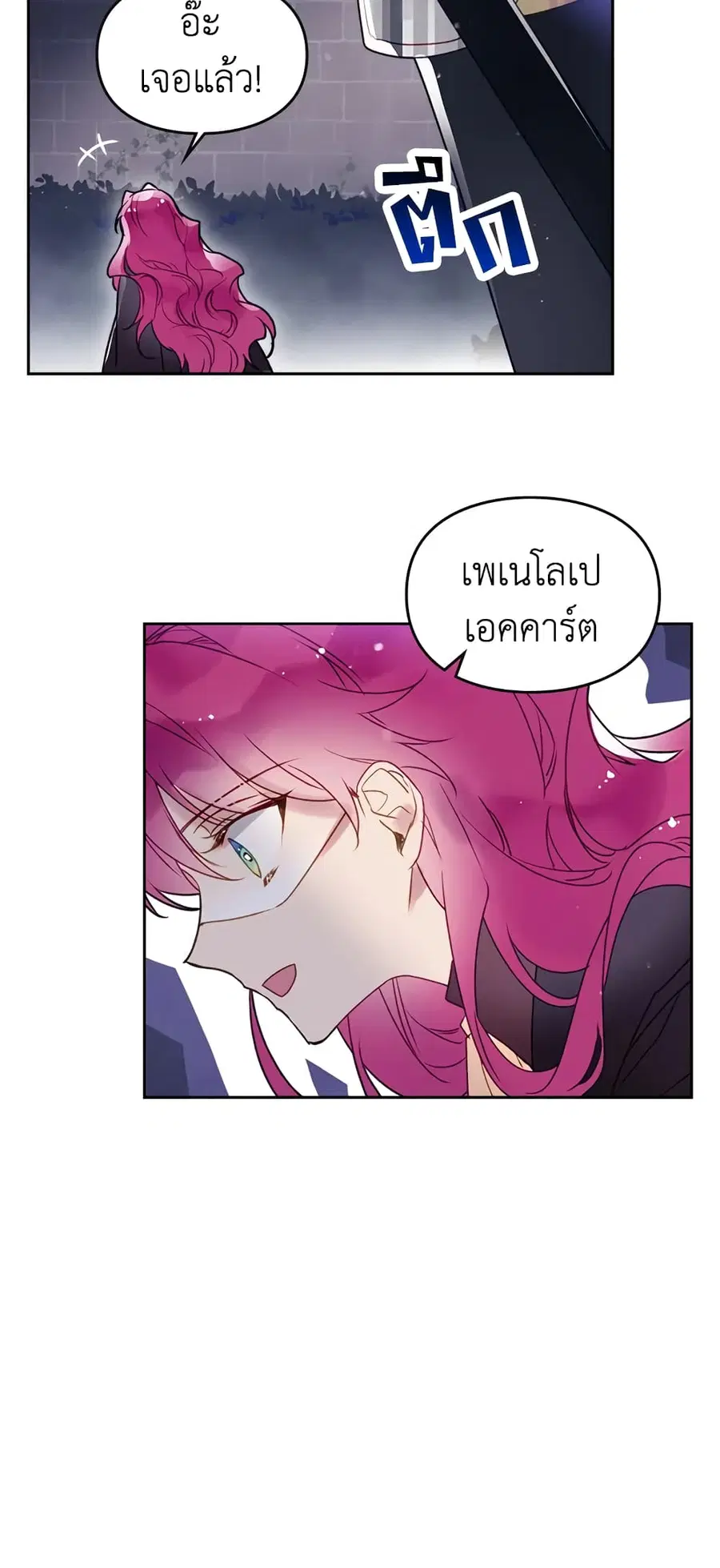 Death Is The Only Ending For The Villainess ตอนที่ 36 หน้า 33