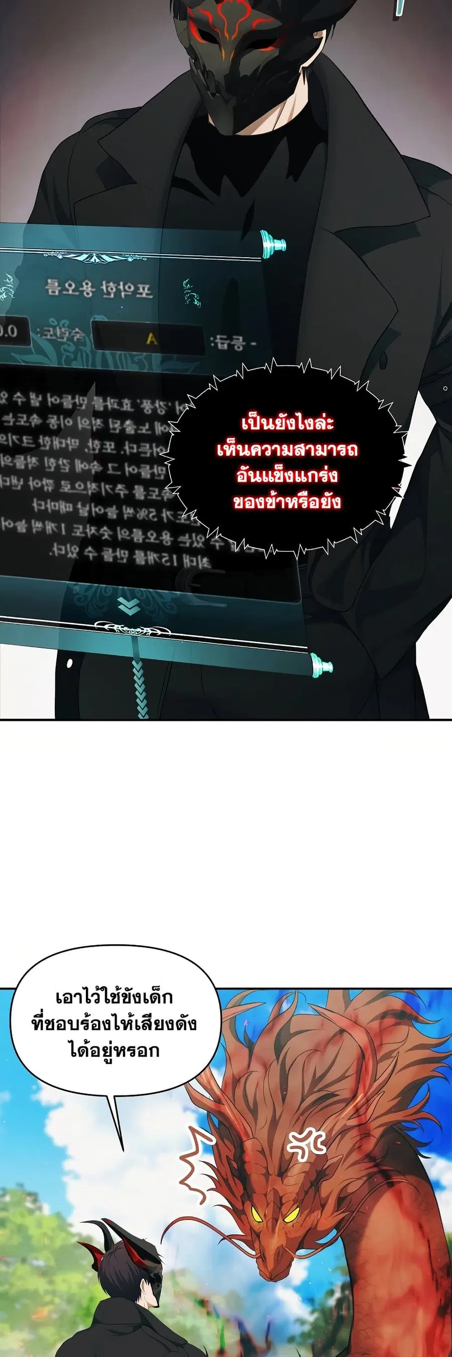 Ranker Who Lives A Second Time ตอนที่ 121 หน้า 10