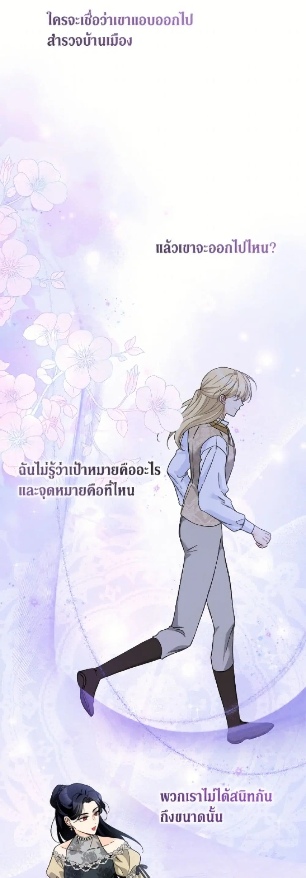The Symbiotic Relationship Between a Panther and a Rabbit ตอนที่ 186 หน้า 9