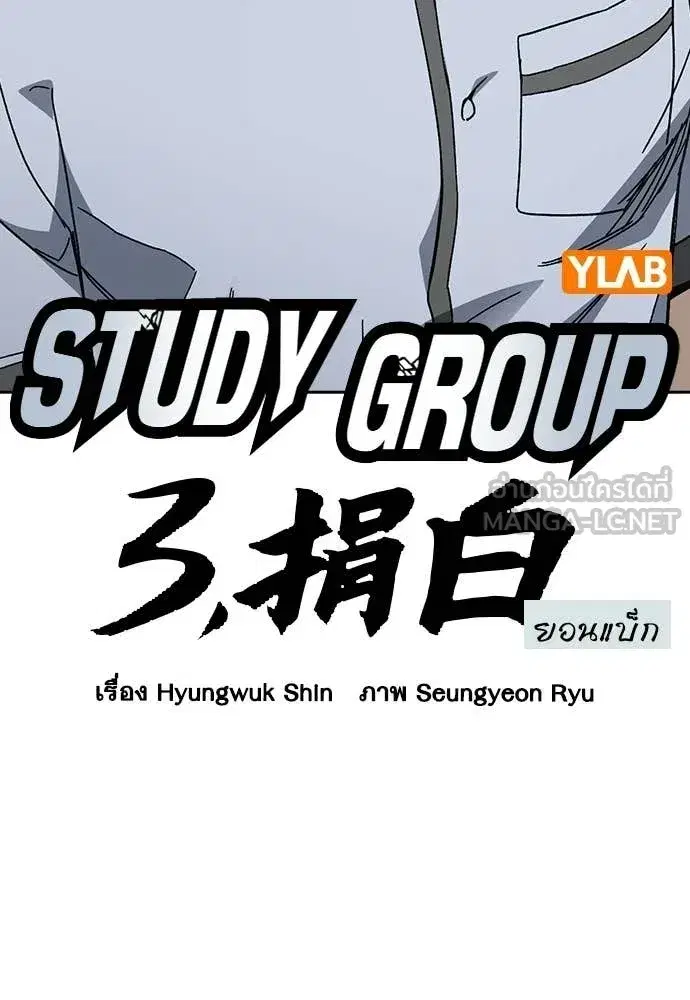 Study Group ตอนที่ 316 หน้า 9