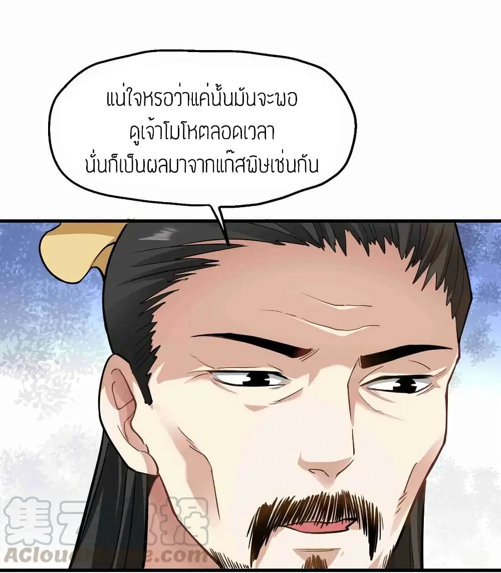 Super Warrior in Another World ตอนที่ 58 หน้า 25