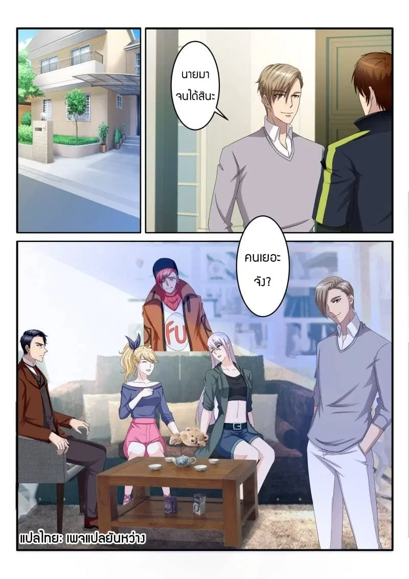 Rebirth Of The Urban Immortal Cultivator ตอนที่ 68 หน้า 5