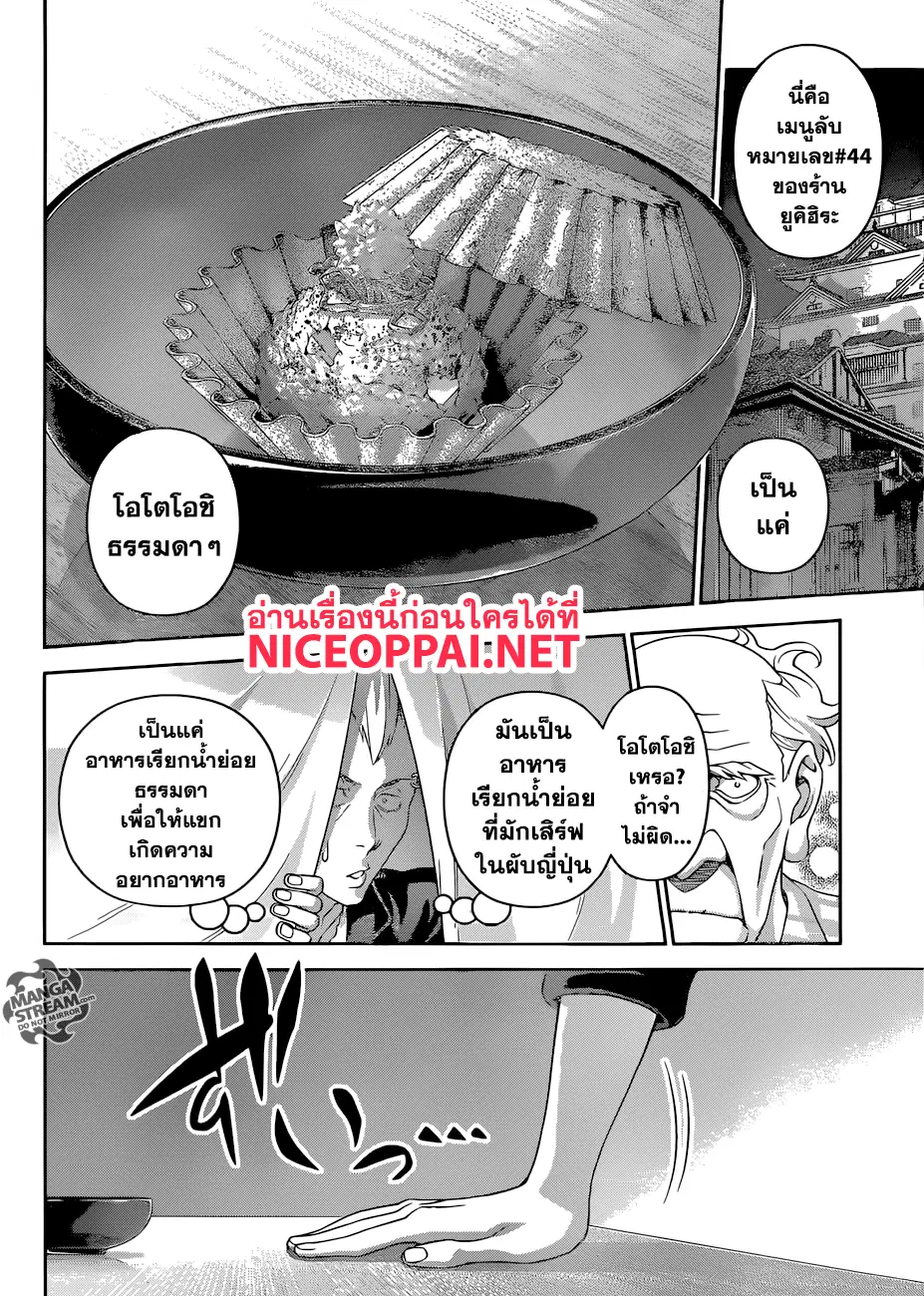 Shokugeki no Soma ตอนที่ 285 หน้า 15