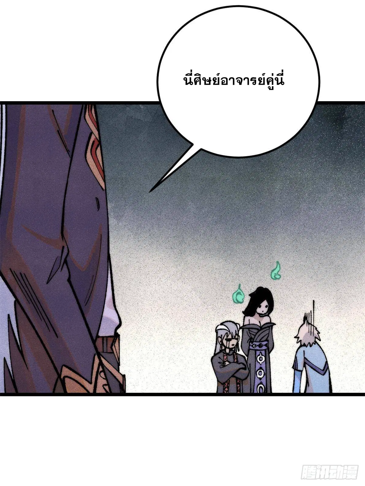 All Hail the Sect Leader ตอนที่ 294 หน้า 25