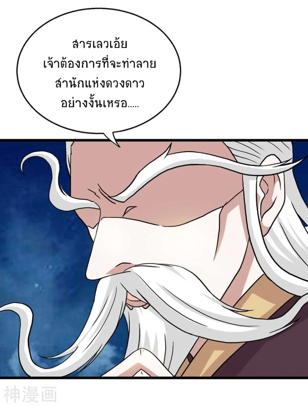 Return of Divine Emperor ตอนที่ 137 หน้า 16