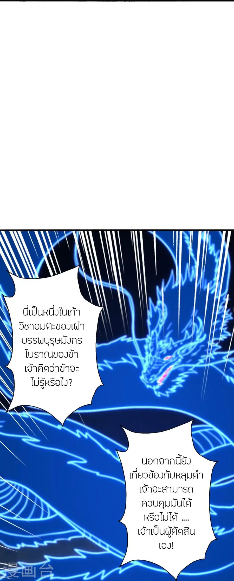 Banished Disciple’s Counterattack ราชาอมตะผู้ถูกขับไล่ ตอนที่ 318 หน้า 33