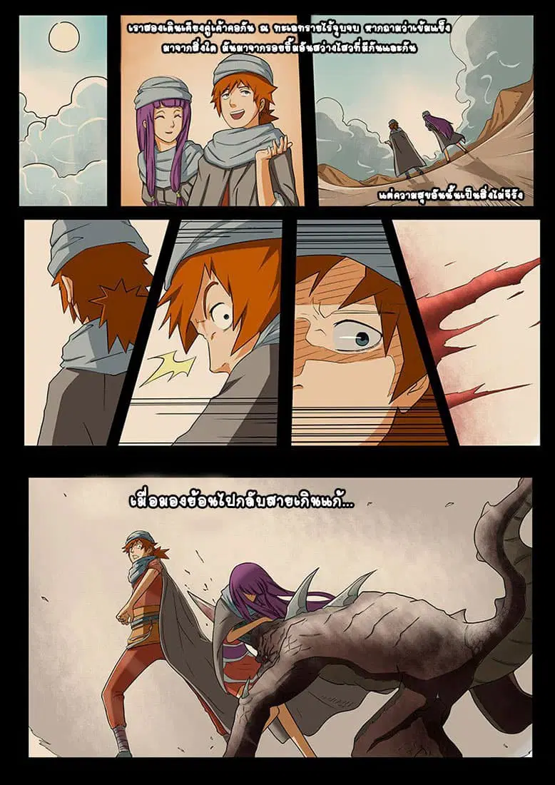 Tales of Demons and Gods ตอนที่ 1 หน้า 10