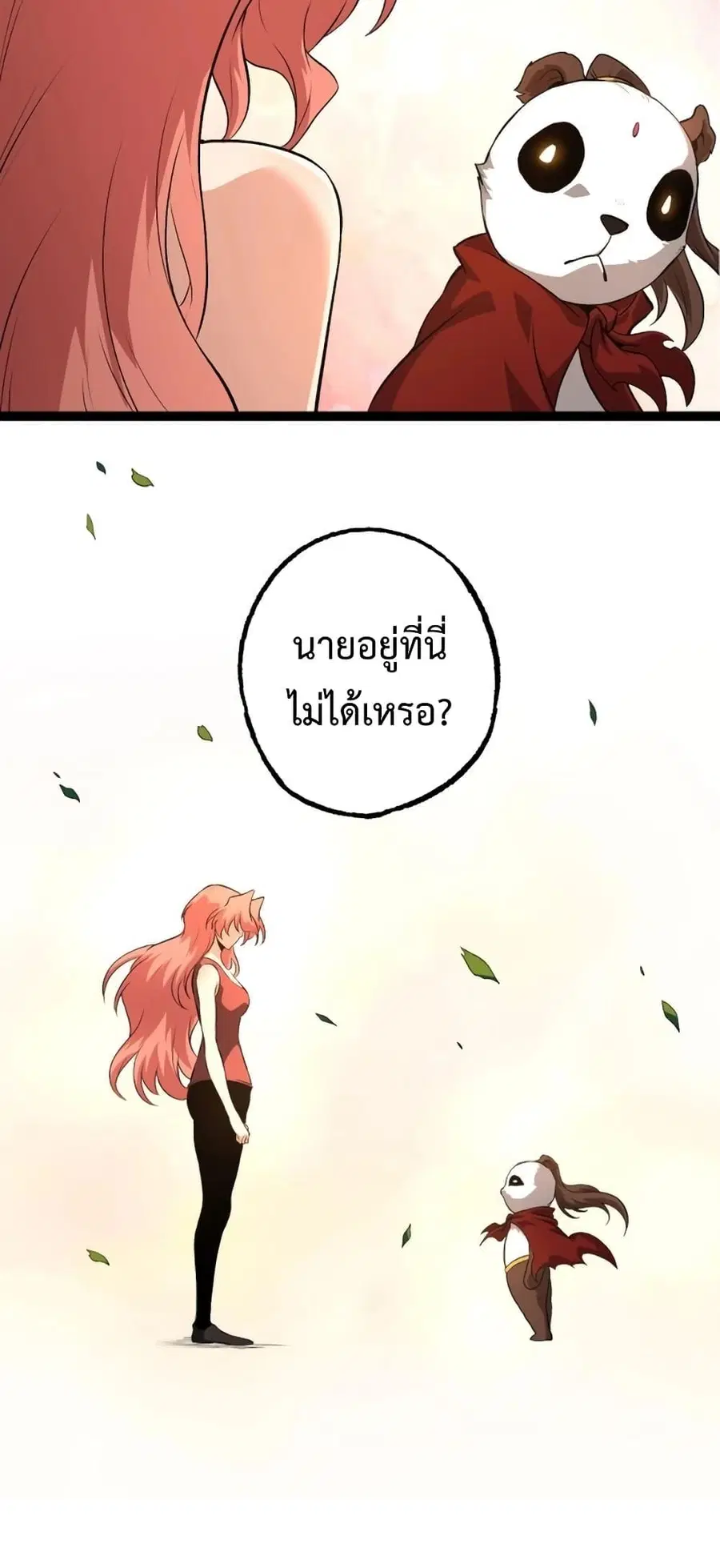 Evolution Begins With A Big Tree ตอนที่ 134 หน้า 16