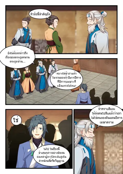 Martial Peak ตอนที่ 490 หน้า 8