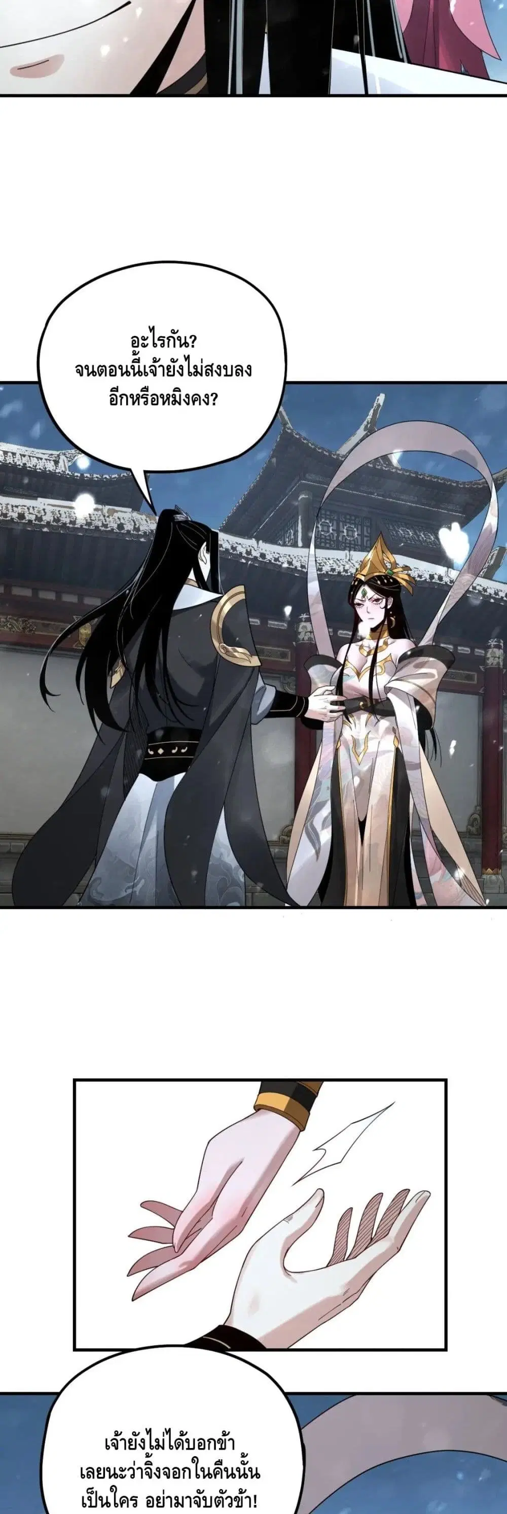 Villain is here ตอนที่ 53 หน้า 23
