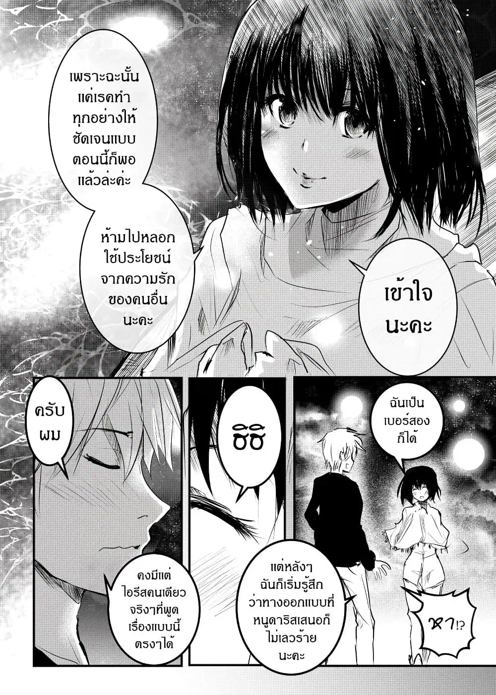 Path A waY ตอนที่ 166 หน้า 20