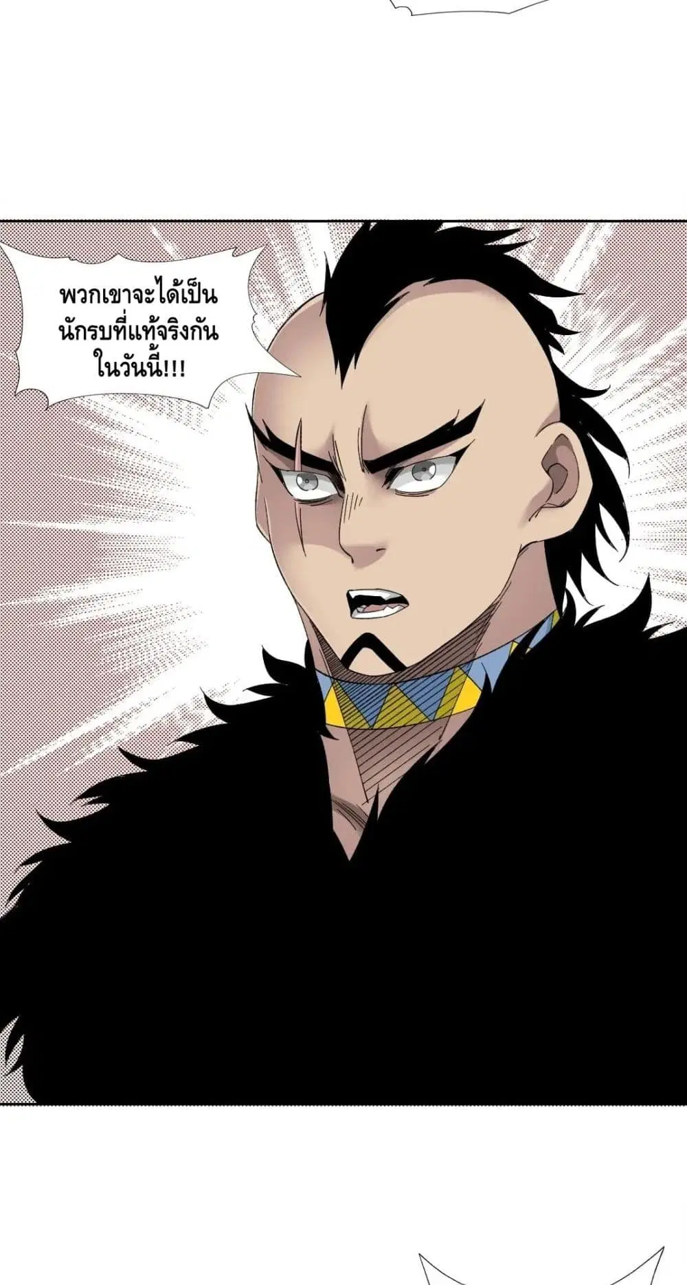 The Eternal Club ตอนที่ 147 หน้า 7