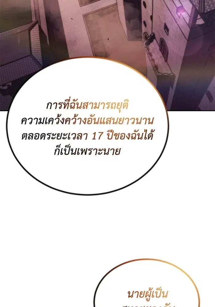 The Lazy Lord Masters the Sword ตอนที่ 87 หน้า 101