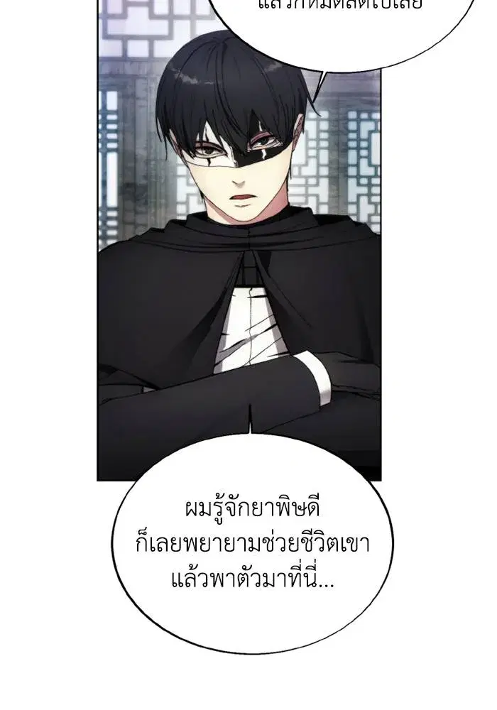 How to Live as a Villain ตอนที่ 121 หน้า 83