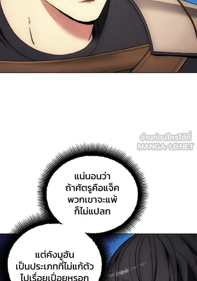 How to Live as a Villain ตอนที่ 146 หน้า 24